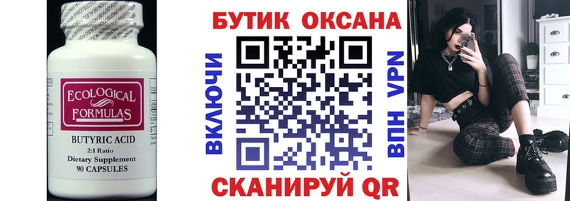 БУТИРАТ BDO  что такое   гидра как зайти  Хилок 